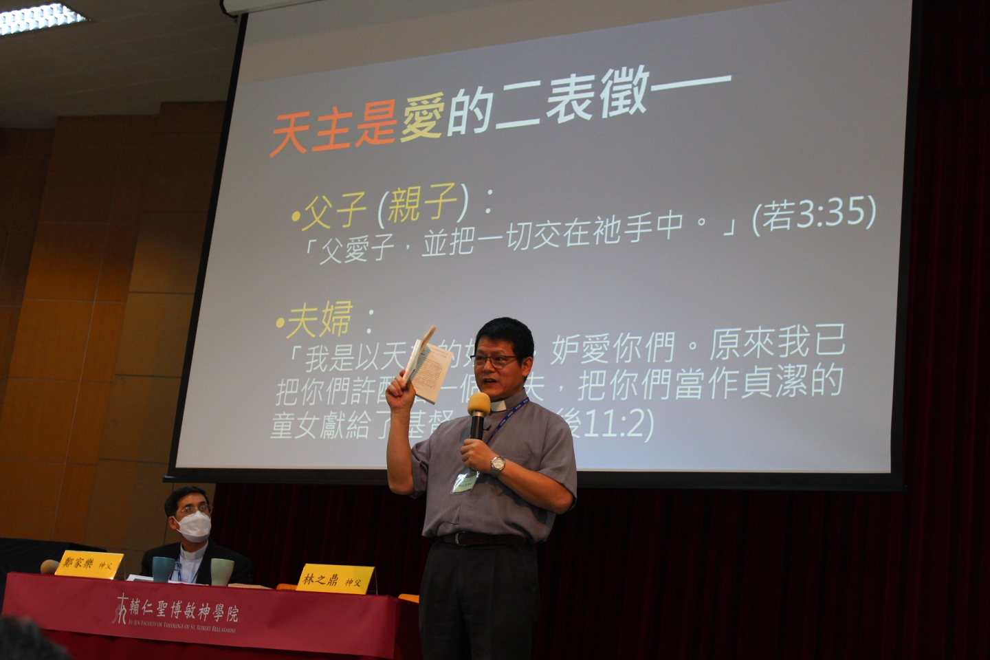 主講者: 林之鼎神父