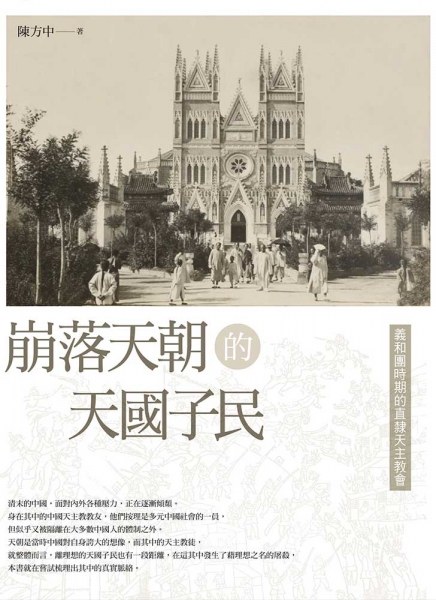 崩落天朝的天國子民