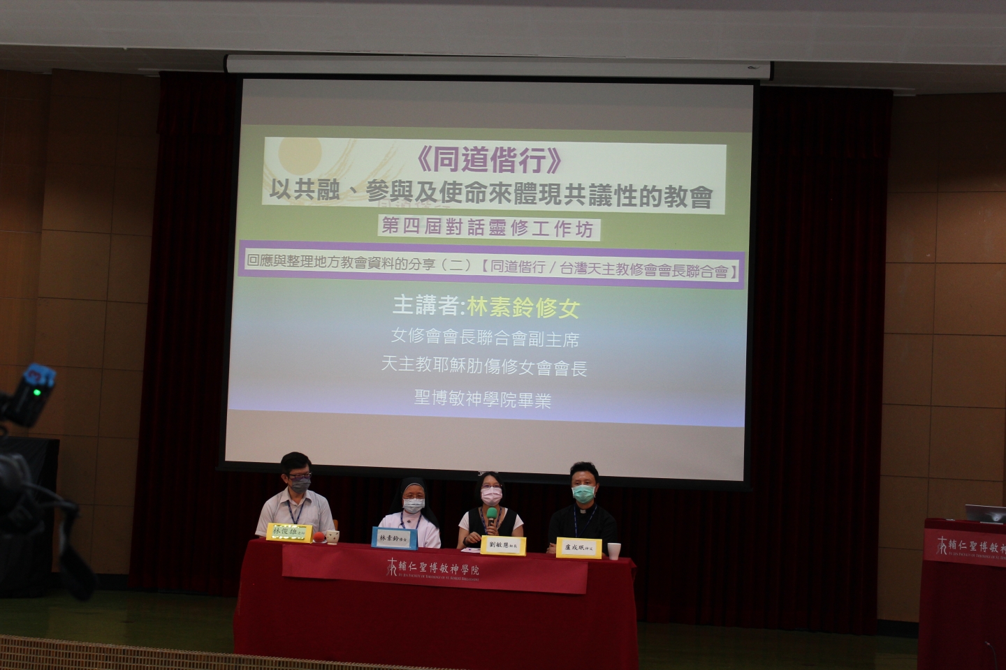 提問時間(林俊雄講師. 林素鈴修女. 劉敏慧組長. 盧成珉神父)