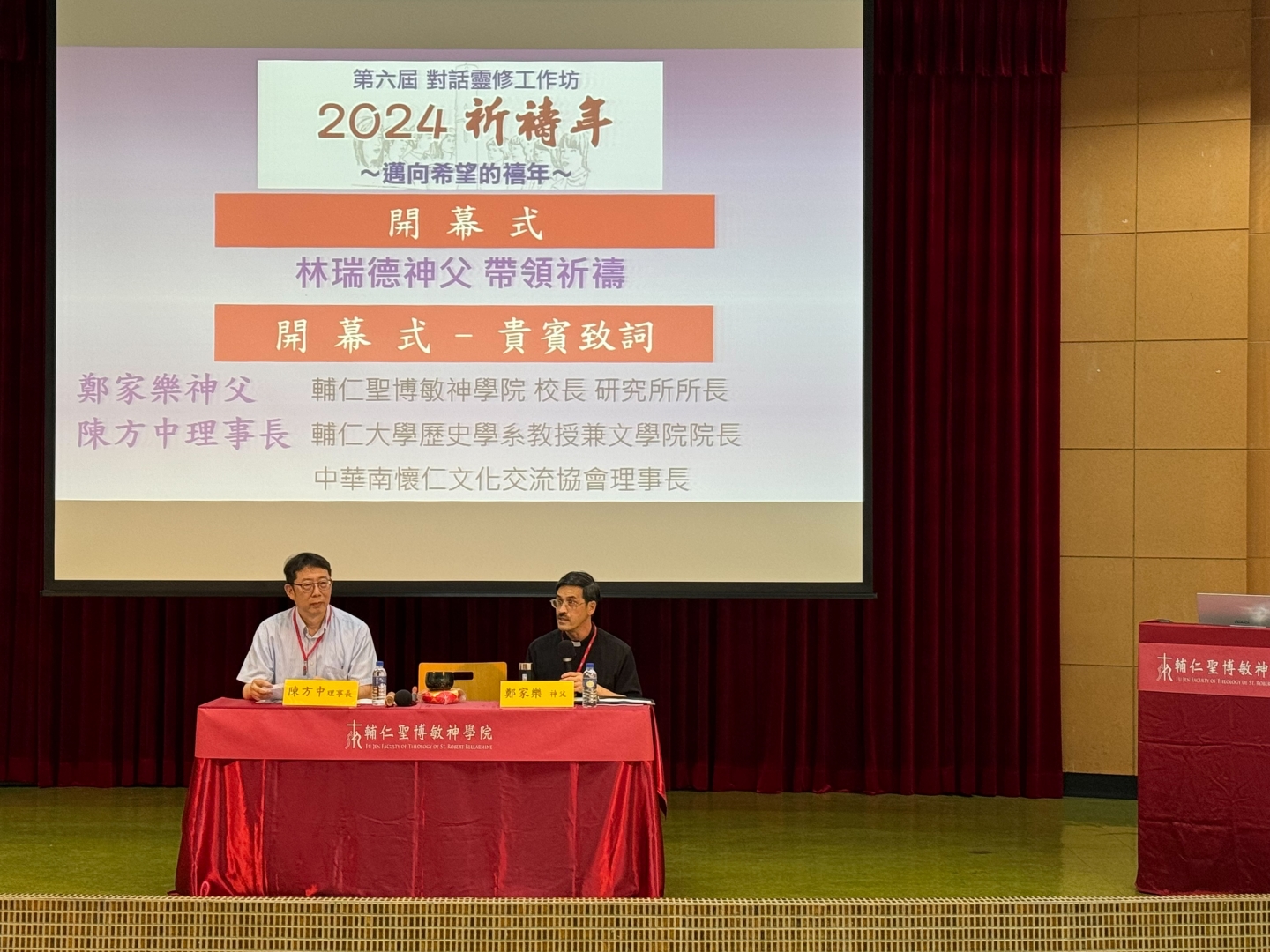 提問時間-主講者鄭家樂神父 與主持人陳方中理事長 主講者鄭家樂神父 與主持人陳方中理事長