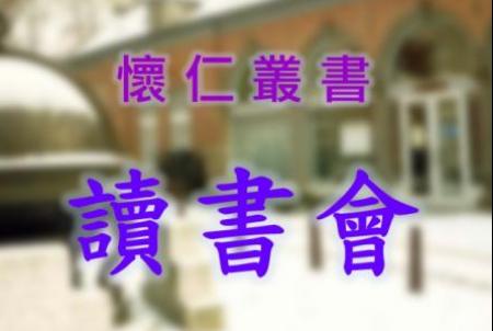 怀仁丛书读书会 & 故宫「梵蒂冈宗座图书馆珍藏」介绍/参观/导览 & 怀仁丛书介绍/书展