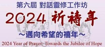 6th Workshop on Spirituality of Dialogue