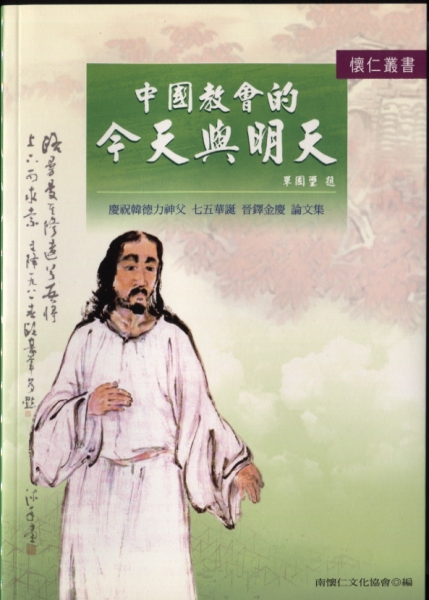 中國教會的今天與明天